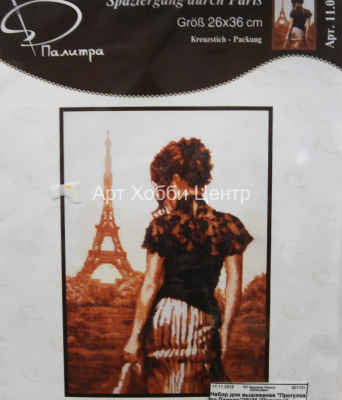 Набор для вышивания Прогулка по Парижу 26х36 Палитра