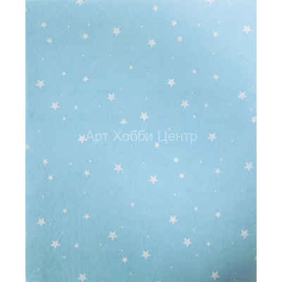 Фетр листовой мягкий 0,8мм 21х25см голубой со звездочками