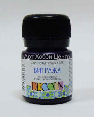 Краска акрил для витража Decola №607 фиолетовая 20мл