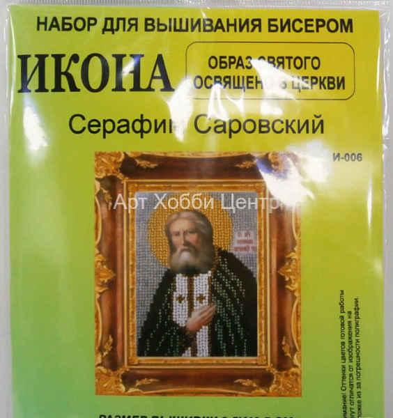 Набор для вышивания бисером Серафим Саровский 9,5х12,5см Золотой Восход