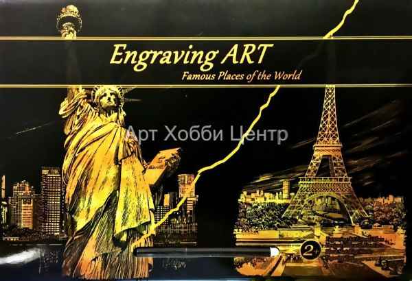 Набор гравюр по картону Статуя Свободы,Эйфелева башня 30х40см