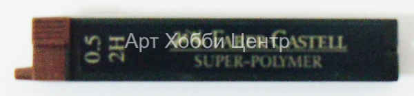 Грифели графитные Superpolymer 0,5мм 2H Faber-Castell