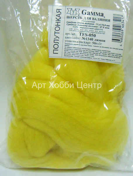 Шерсть для валяния полутонкая 50гр лимон №1340 Gamma