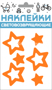 Набор наклеек световозвращающих Звездочки оранжевый 100х85мм COVA