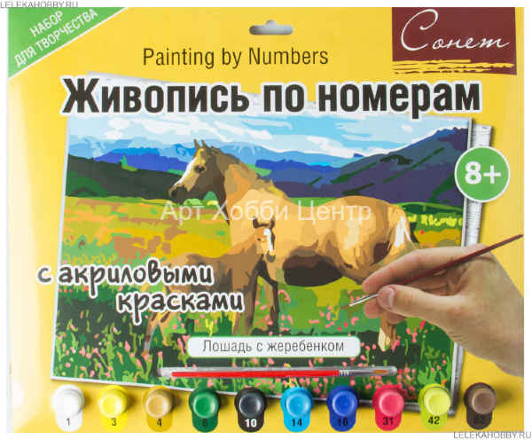 Живопись на картоне по номерам Лошадь с жеребенком 29,7х42смСонет