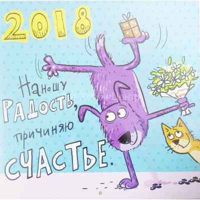 Календарь перекидной 29х29см на 2019год  Добрый домовой