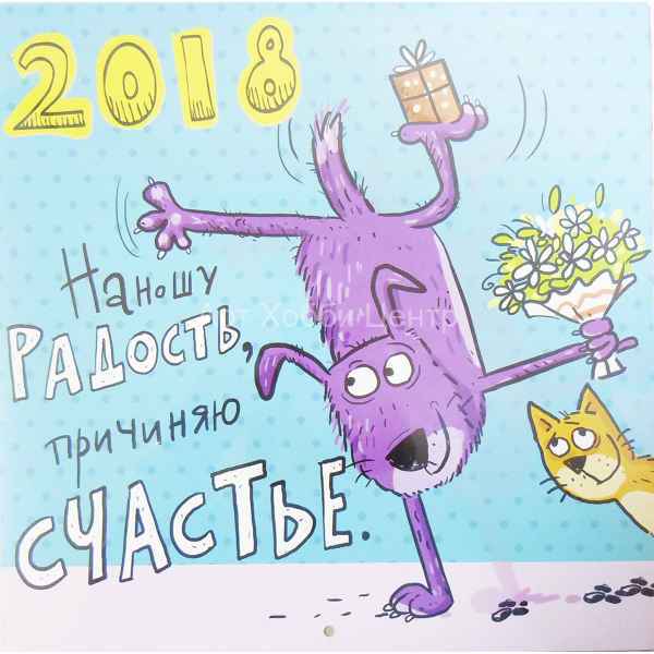 Календарь перекидной 29х29см на 2019год  Добрый домовой