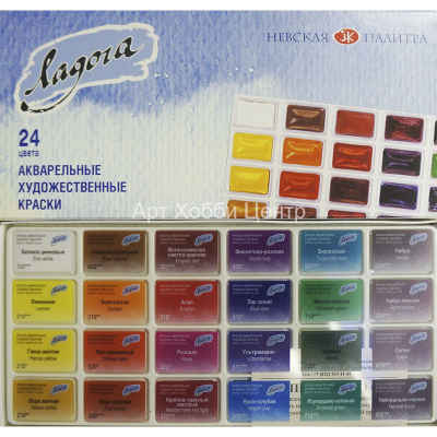 Набор красок акварель Ладога 24 кюветы в картоне