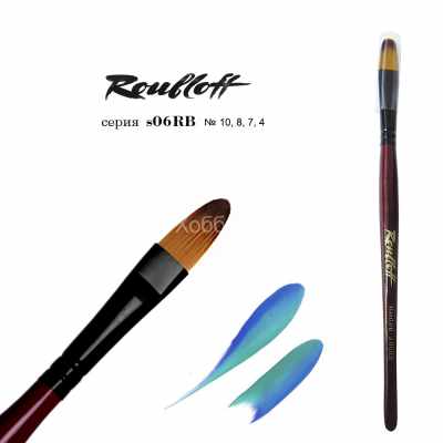 Кисть №8 Roubloff standard синтетика плоскоовальная короткая ручка s06RB