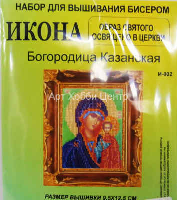 Набор для вышивания бисером Богородица Казанская 9,5х12,5см Золотой Восход
