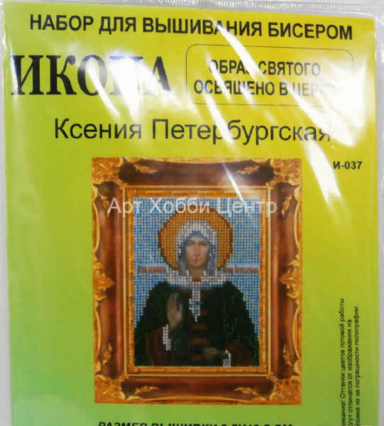 Набор для вышивания бисером Ксения Петербургская 9,5х12,5см Золотой Восход