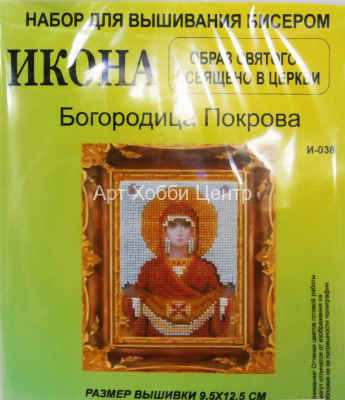 Набор для вышивания бисером Богородица Покрова 9,5х12,5см Золотой Восход