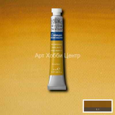 Акварель Winsor&Newton Cotman №744 Желтая охра 8мл