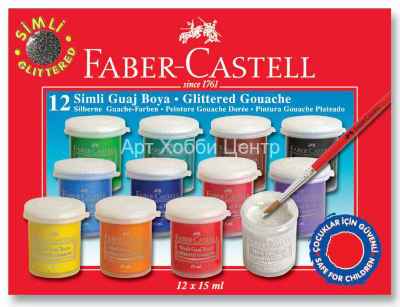 Набор красок гуашь с блестками 12 цветов по 15мл Faber-Castell
