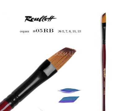 Кисть №5 Roubloff standard синтетика скошенная короткая ручка ЖО5RB