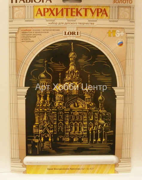 Гравюра по картону Храм Воскресения Христова с металлическим эффектом золото L