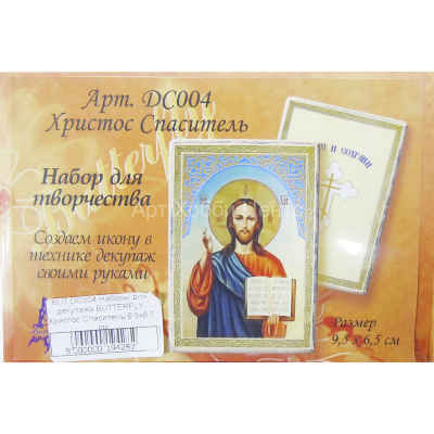 Набор для декупажа Икона Христос Спаситель 6,5х9,5см 004 Butterfly