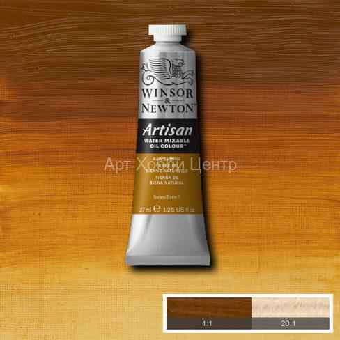 Краска масляная водорастворимая Winsor&Newton Artisan №552 Сиена натуральная 37мл