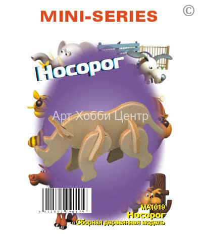 Сборная модель мини Носорог