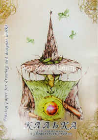 Калька бумажная для чертежных и дизайнерских работ А4 40л в папке Лилия Холдин