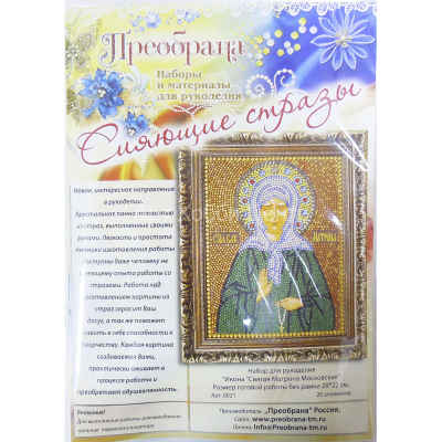 Картина стразами Икона Святая Матрона Московская 22х28см Преобрана