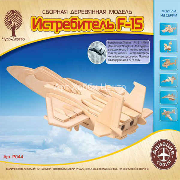 Сборная модель Самолет F15