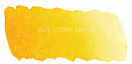 Краска акварель Mijello Mission Gold №523 желтый темный перманентный 15мл