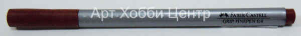 Ручка капиллярная GRIP 0,4мм коричневый Faber-Castell