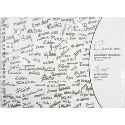 Альбом для рисования 19х26см 80г/м 50л марка Б Серая на пружине Сонет
