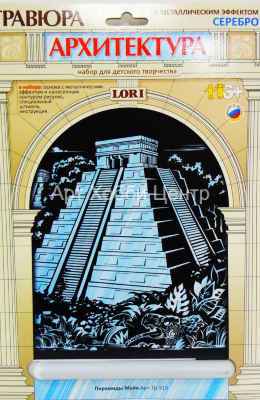Гравюра по картону Пирамиды Майя серебряный металлик LORI