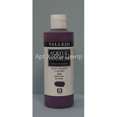 Краска гуашь темпера Acrylic Gouache Vallejo №049 красно-фиолетовый 200м