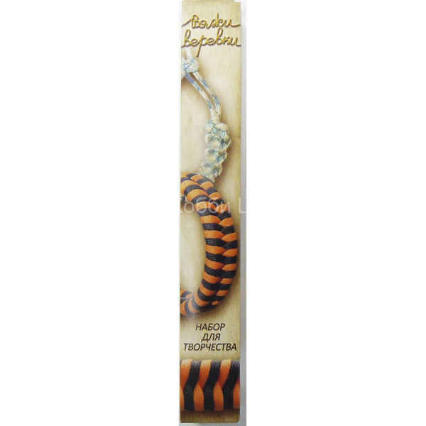 Набор для творчества Вяжи веревки Браслет-змейка оранжево-черная + геркулес